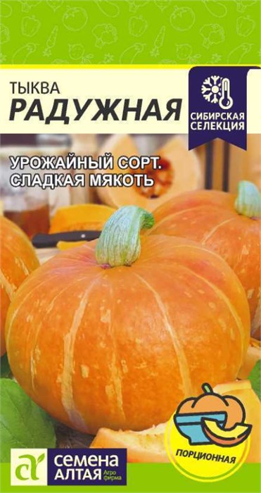 Тыква Радужная/Сем Алт/цп 1 гр