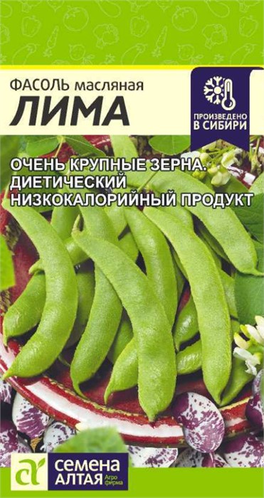 Фасоль Лима/Сем Алт/цп 5 гр