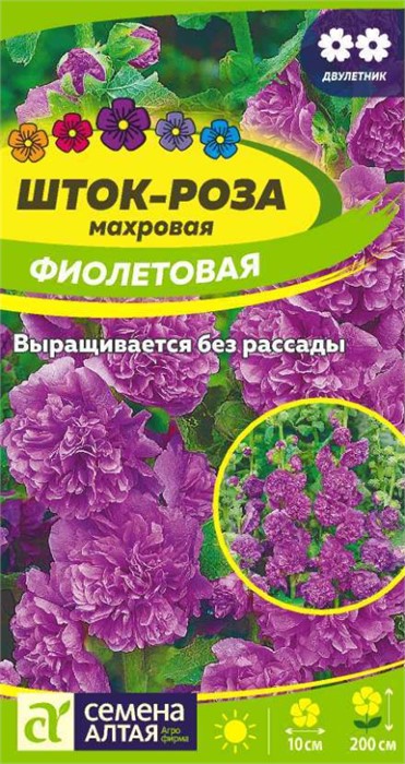 Шток-роза Фиолетовая 0,1гр Семена Алтая