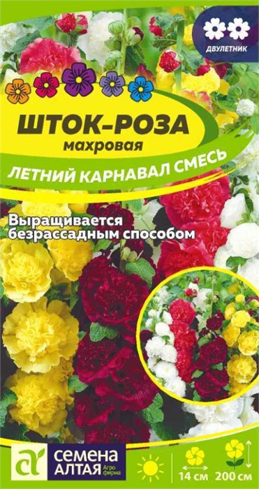 Шток-роза Летний карнавал смесь 0,1г (Семена Алтая)