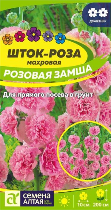 Цветы Шток-роза Розовая замша/Сем Алт/цп 0,1 гр