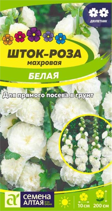 Цветы Шток-роза Белая/Сем Алт/цп 0,1 гр