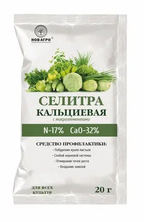СЕЛИТРА кальциевая 20г (Нов-агро)