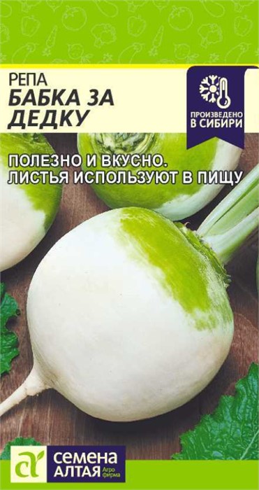 Репа Бабка за дедку 1гр Сем.Алтая