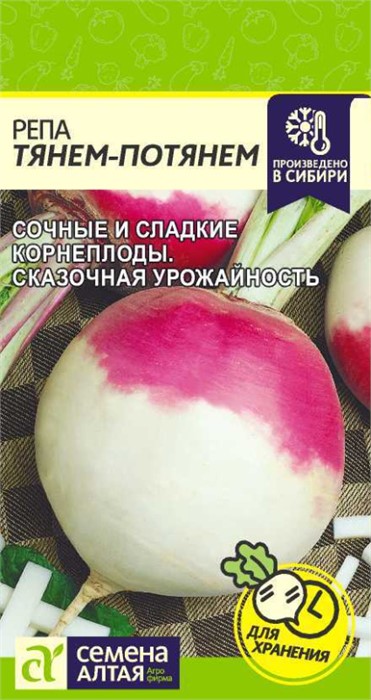 Репа Тянем-Потянем 1гр СА