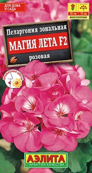 Пеларгония Магия лета розовая F2 5 шт Аэлита