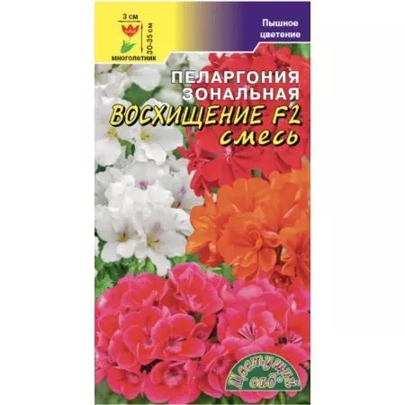 Пеларгония Восхищение ЦветСад Ц