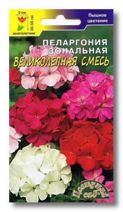 Пеларгония Великолепная смесь ЦветСад Ц