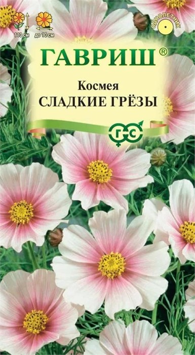 Космея Сладкие грезы 0,3г ГШ