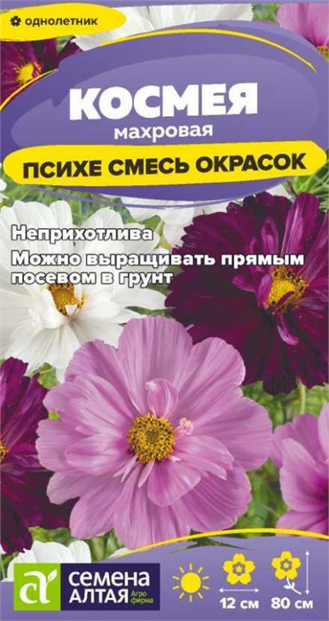 Цветы Космея Психе Махровая смесь/Сем Алт/цп 0,2 гр