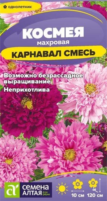 Космея Карнавал махровая 0,2-0,5гр СА