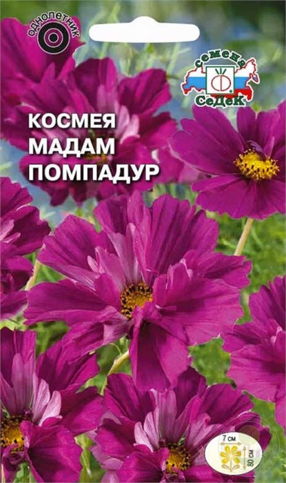 Космея Мадам Помпадур 0,04гр/10