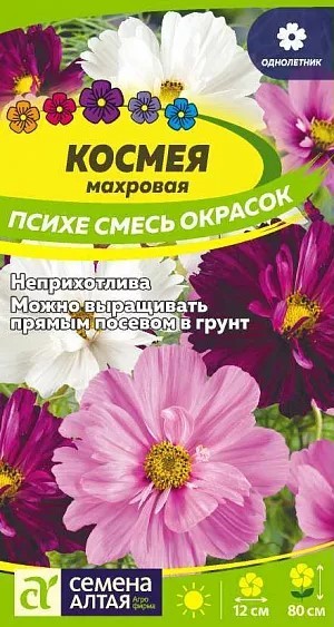 Космея Психея махровая 40-45шт СС