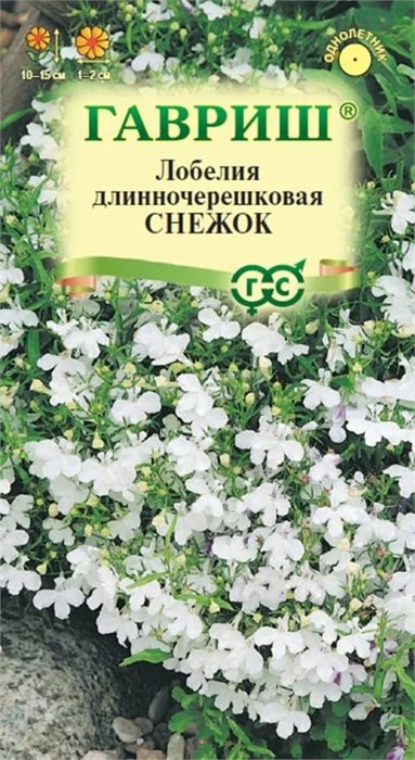Лобелия Снежок 0,05гр ГШ