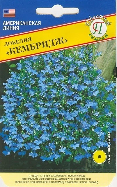 Лобелия Кембридж 0,05гр Престиж