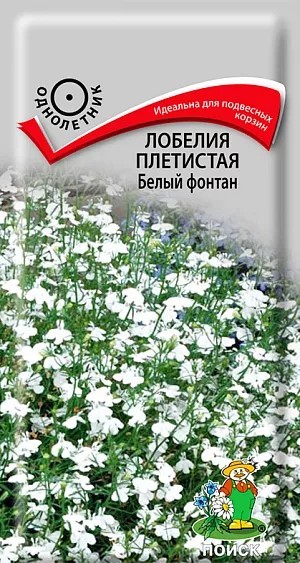 Лобелия Белый Фонтан плетистая 0,1гр ПЦц
