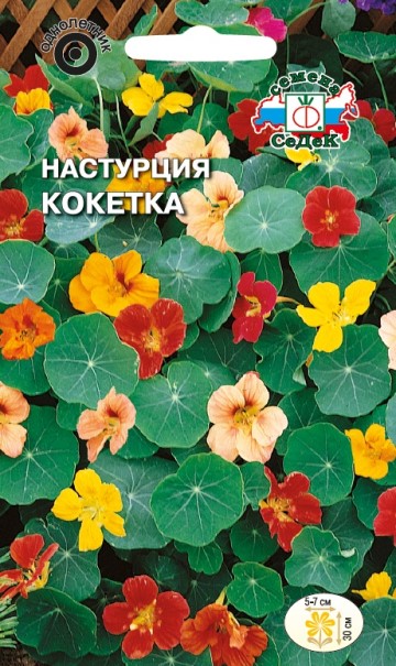 Настурция Кокетка карлик. 1гр Седек
