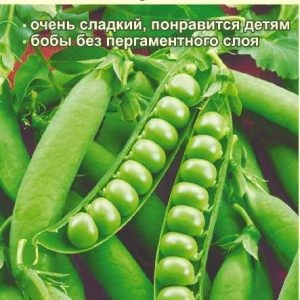 Горох Премиум/Сем Алт/цп 10 гр