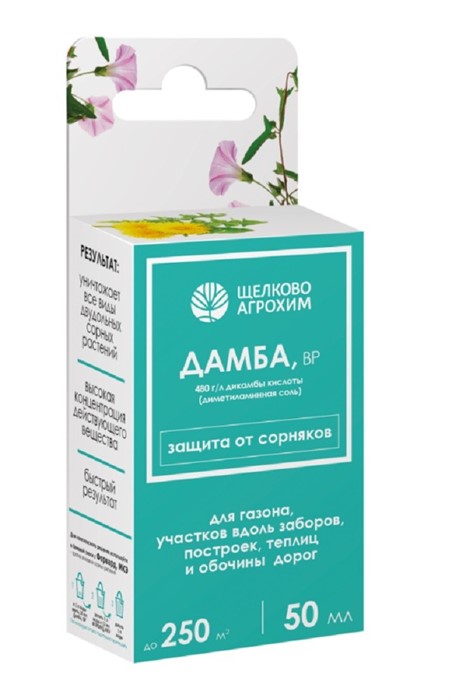 Дамба 50мл. (от сорняков)