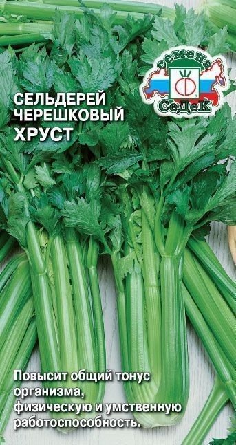 Сельдерей черешковый Хруст 0,2 Седек