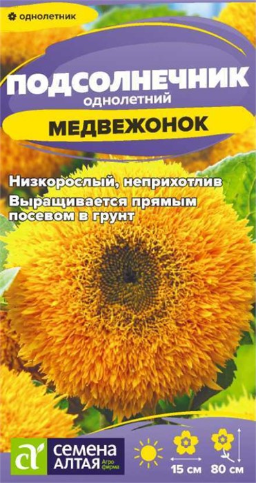 Цветы Подсолнечник Медвежонок/Сем Алт/цп