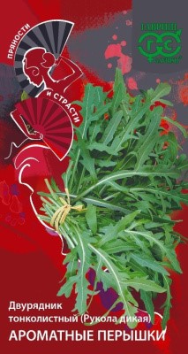 Двурядник (рукола)Ароматные перышки салат(Гавриш)скороспел