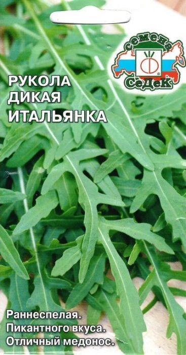 Руккола Дикая Итальянка 0,3г Седек