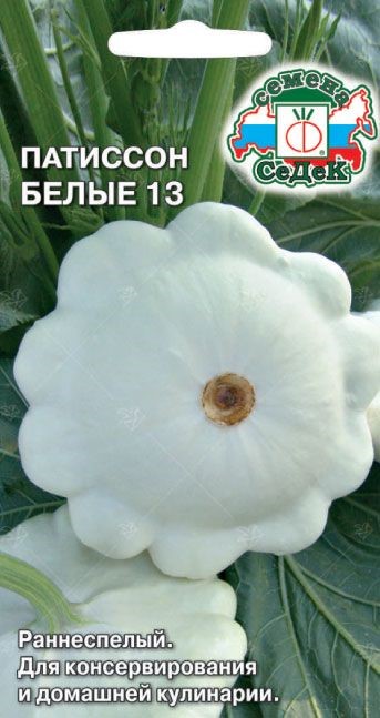 Патиссон Белые 13 1гр Седек