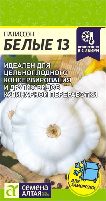 Патиссон Белые 13/Сем Алт/цп 1 гр