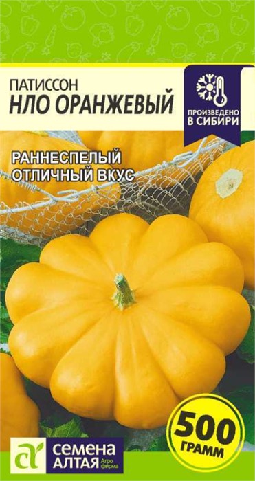 Патиссон НЛО Оранжевый /Сем Алт/цп 1 гр.