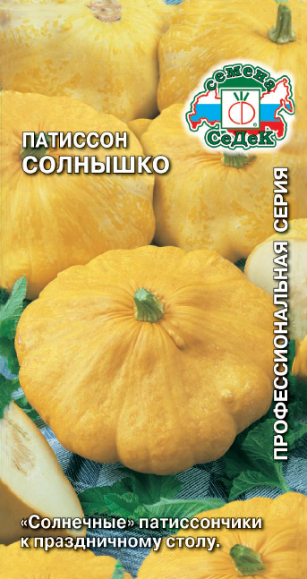Патиссон Солнышко 1г Седек