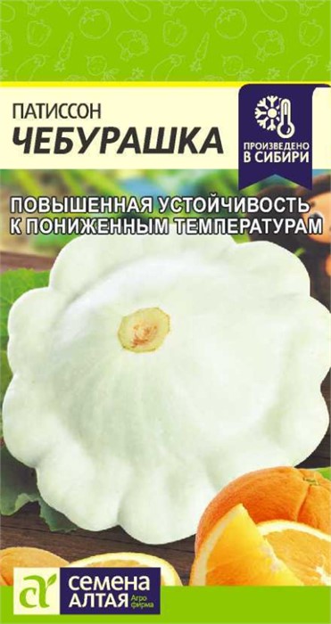 Патиссон Чебурашка/Сем Алт/цп