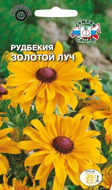 Рудбекия блест.Золотой луч 0,1г Седек