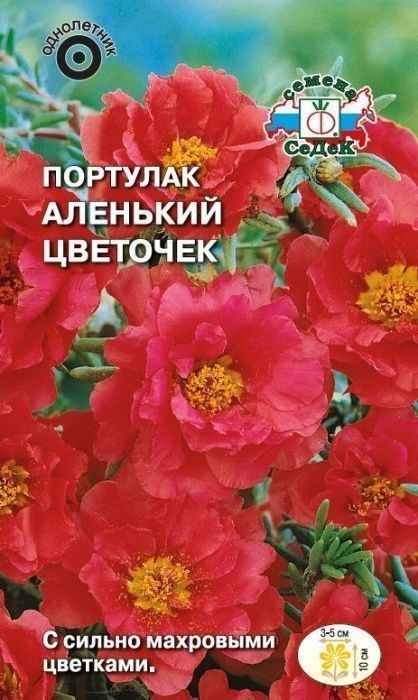 Портулак Аленький цветочек 0,04г Седек
