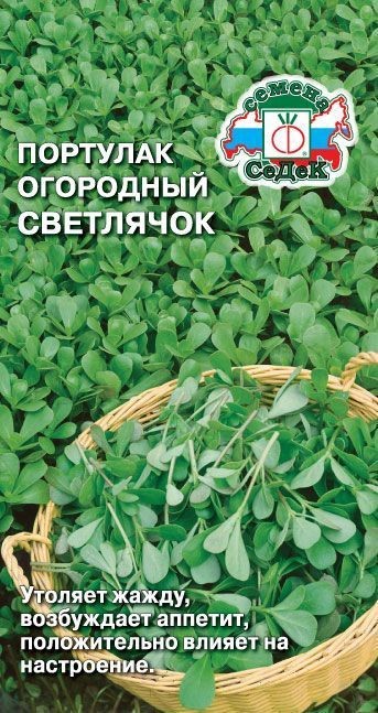 Пряность Портулак огородный Светлячок Седек