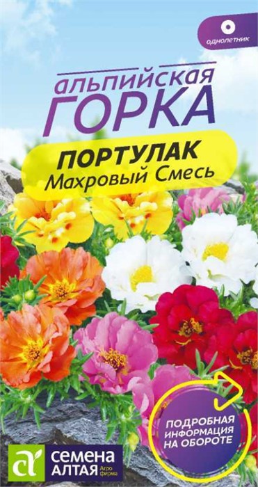 Цветы Портулак Махровый Смесь/Сем Алт/цп 0,02 гр. Альпийская горка