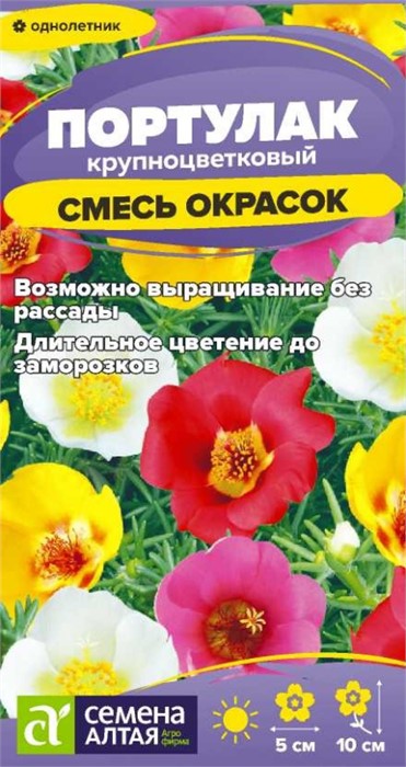Цветы Портулак Смесь Окрасок/Сем