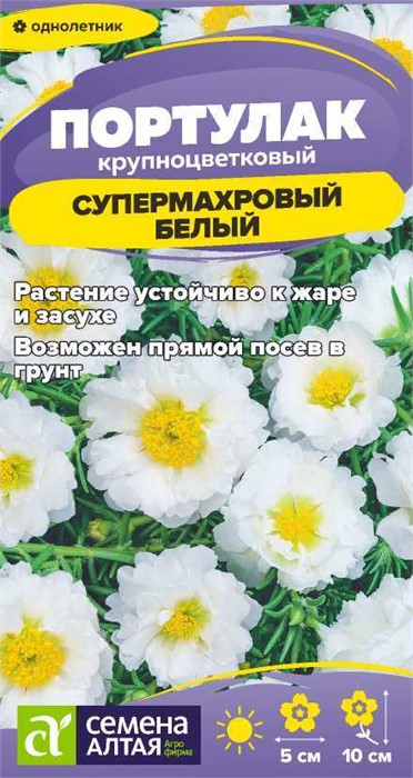 Цветы Портулак Супермахровый Белый/Сем