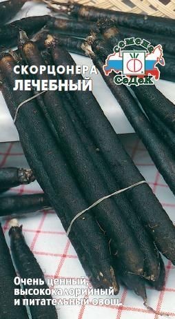 Пряность Скорцонера Лечебный Седек