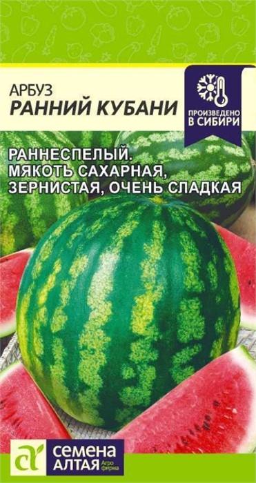 Арбуз Ранний Кубани/Сем Алт/цп 1 гр.р