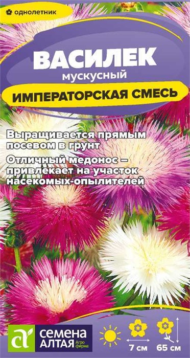 Василек Императорская смесь окрасок мускусный 0,2-0,3гр СА