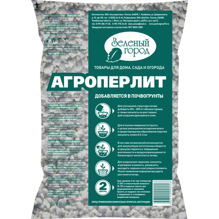 Агроперлит 2л (Миасс)