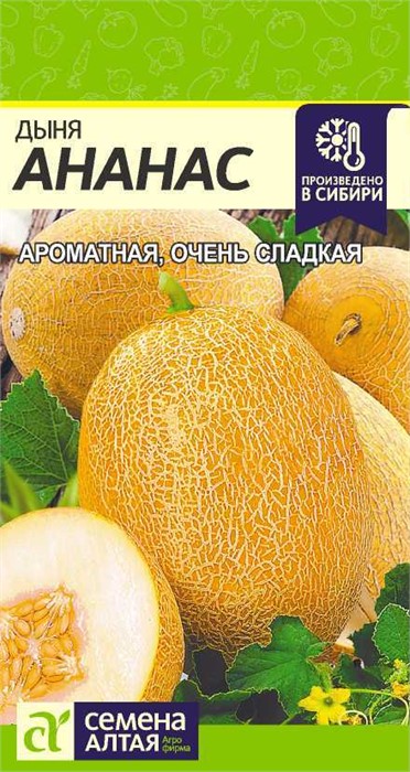Дыня "Ананас" 0,5гр. семена Алтая