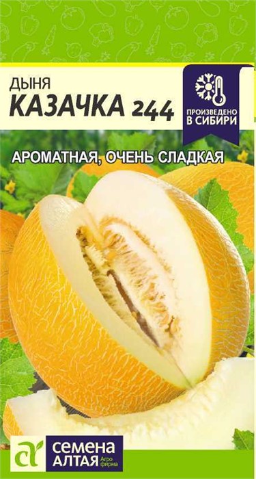 Дыня Казачка 244/Сем Алт/цп