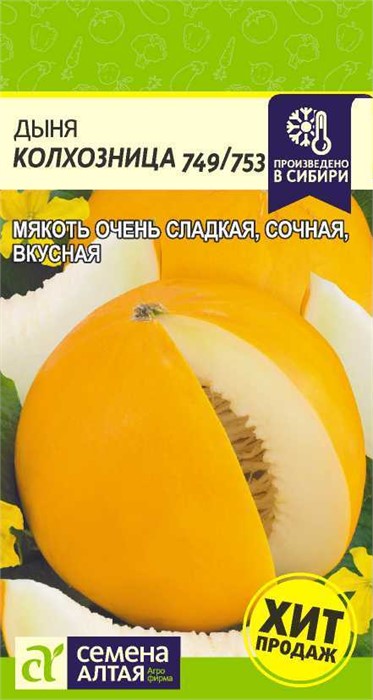 Дыня Колхозница 749/753/Сем Алт/цп