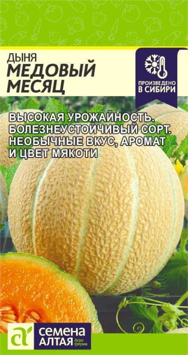 Дыня Медовый Месяц/Сем Алт/цп