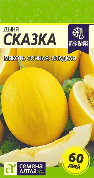Дыня Сказка/Сем Алт/цп 1 гр