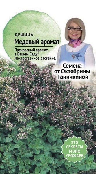 Душица "Медовый аромат", 0,05 г Октябрина Ганичкина