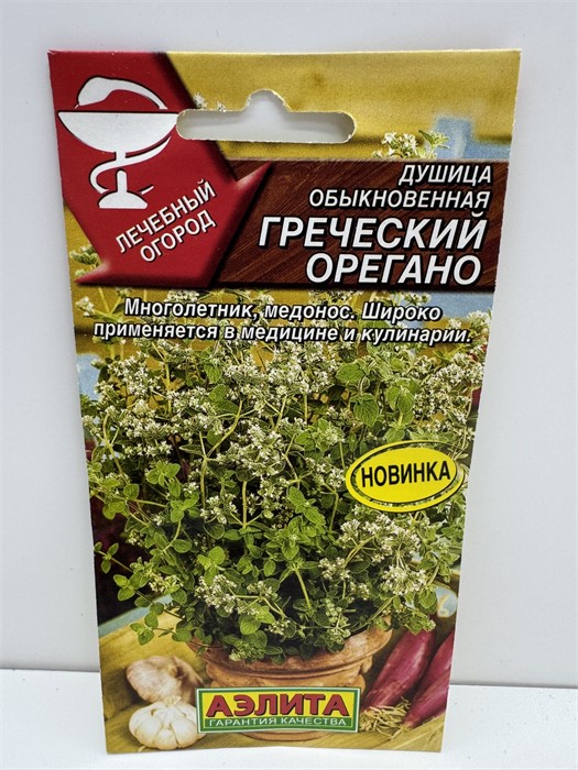 Душица Греческий орегано обыкновенная 0,05гр Аэлита