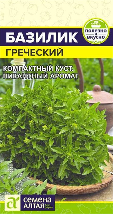 Зелень Базилик Греческий/Сем Алт/цп 0,1 гр
